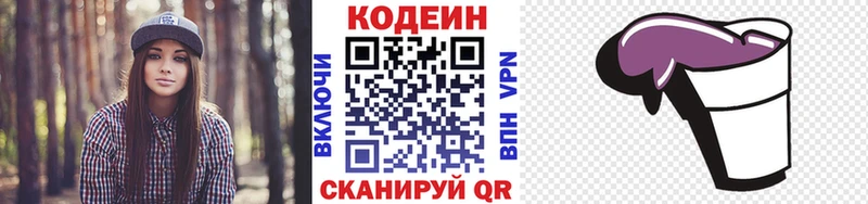 Купить где  Цимлянск  Codein Purple Drank 