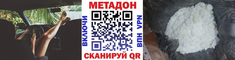 МЕТАДОН кристалл  Купить  Цимлянск 